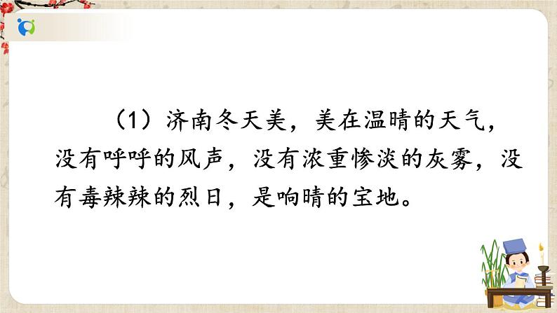 部编版语文七年级上册《2 济南的冬天》第二课时 课件+教案02