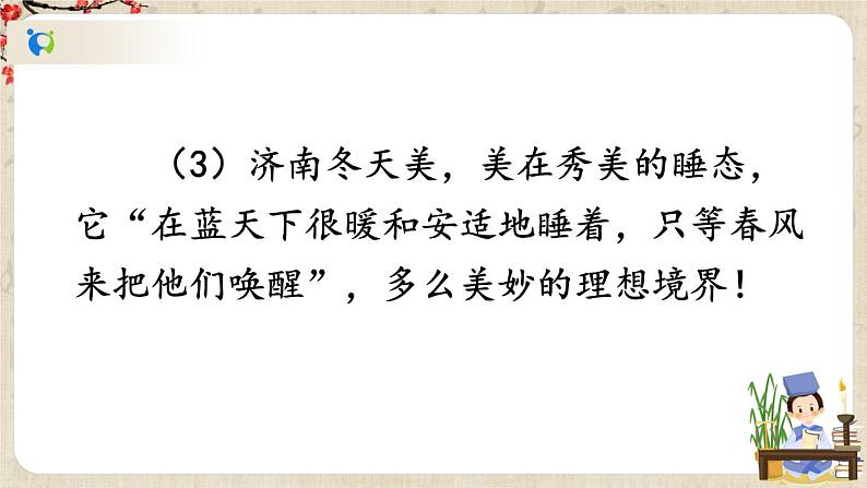 部编版语文七年级上册《2 济南的冬天》第二课时 课件+教案04