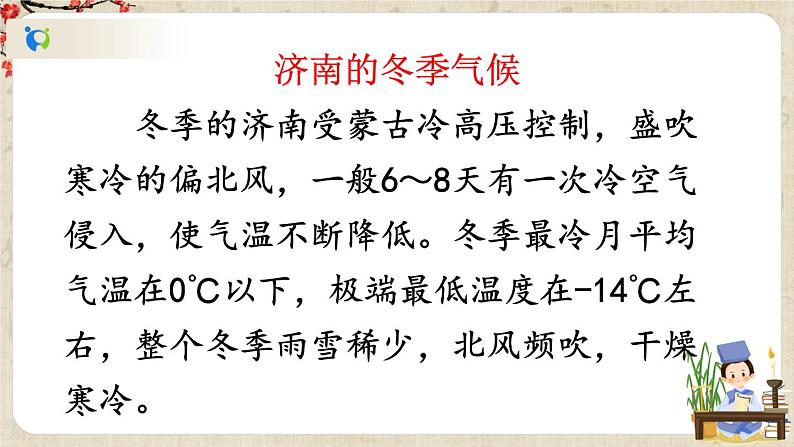 部编版语文七年级上册《2 济南的冬天》第二课时 课件+教案08