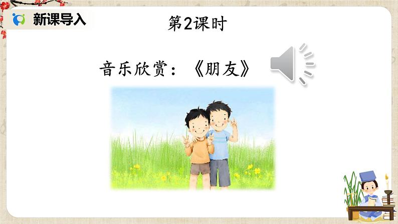 部编版语文七年级上册《综合性学习 有朋自远方来》第二课时 课件+教案02