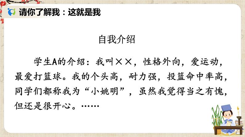 部编版语文七年级上册《综合性学习 有朋自远方来》第二课时 课件+教案03