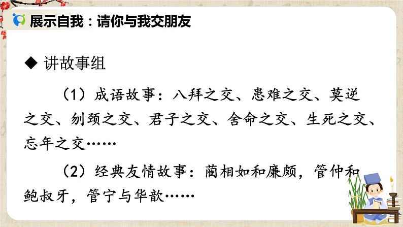 部编版语文七年级上册《综合性学习 有朋自远方来》第二课时 课件+教案04