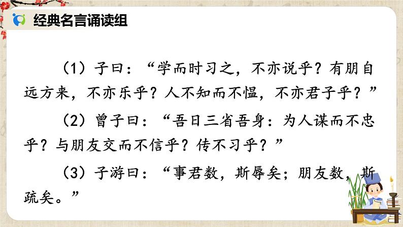 部编版语文七年级上册《综合性学习 有朋自远方来》第二课时 课件+教案05