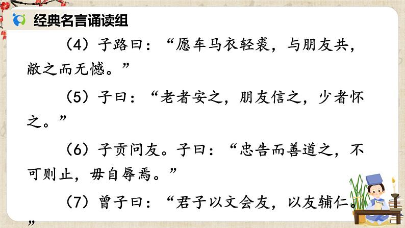 部编版语文七年级上册《综合性学习 有朋自远方来》第二课时 课件+教案06