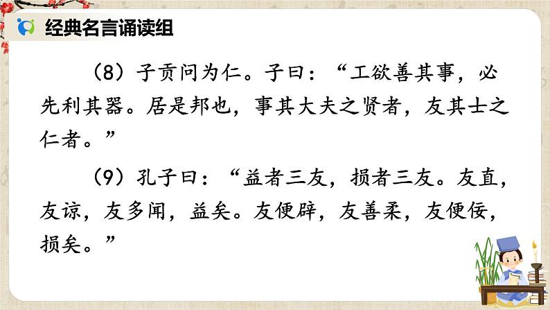 部编版语文七年级上册《综合性学习 有朋自远方来》第二课时 课件+教案07