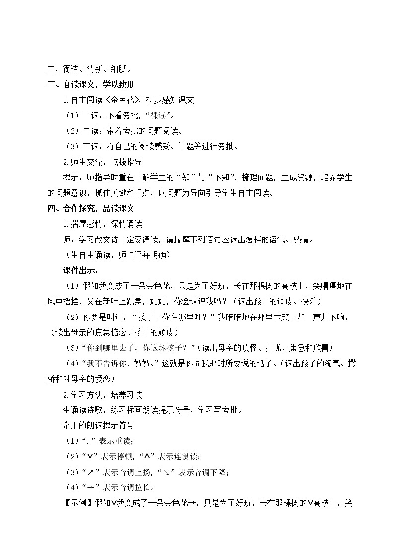 部编版语文七年级上册《7 散文诗二首》第一课时 课件+教案02