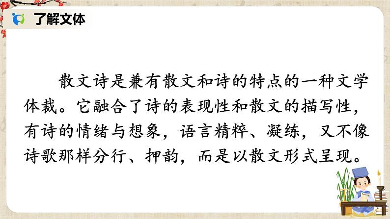 部编版语文七年级上册《7 散文诗二首》第一课时 课件+教案04