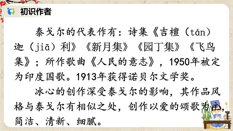 部编版语文七年级上册《7 散文诗二首》第一课时 课件+教案05