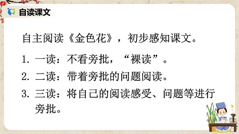 部编版语文七年级上册《7 散文诗二首》第一课时 课件+教案07