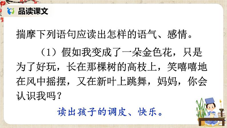 部编版语文七年级上册《7 散文诗二首》第一课时 课件+教案08