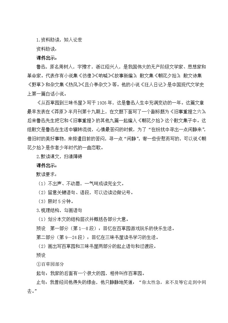部编版语文七年级上册《9 从百草园到三味书屋》第一课时 课件+教案02