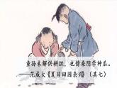 部编版语文七年级上册《9 从百草园到三味书屋》第一课时 课件+教案