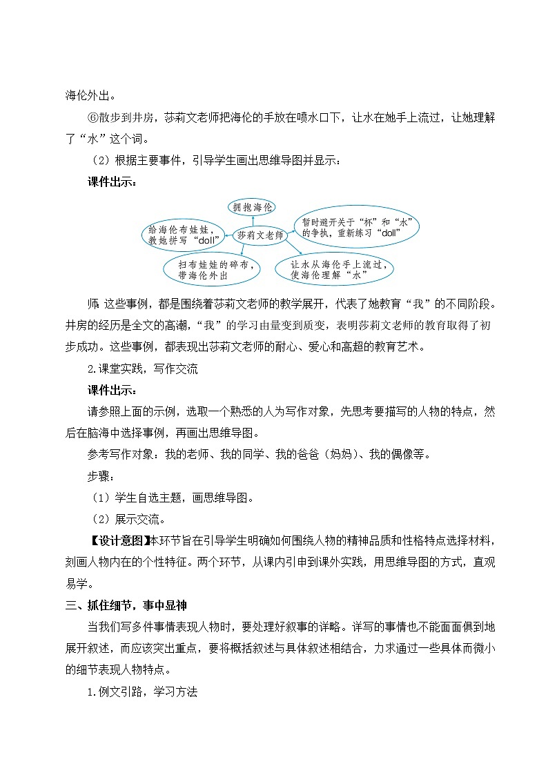 部编版语文七年级上册写作 写人要抓住特点 第二课时 教案第2页