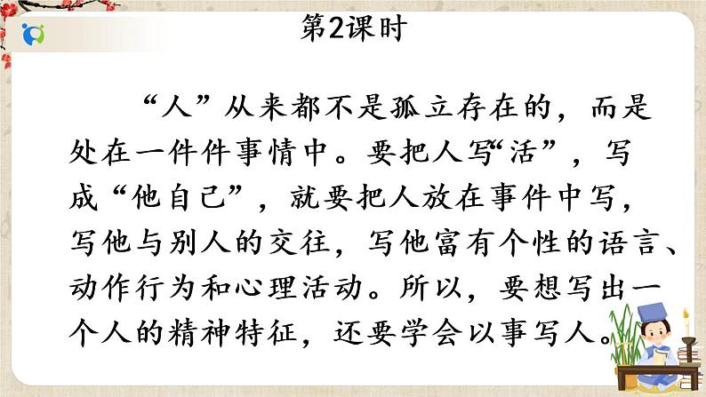 部编版语文七年级上册写作 写人要抓住特点 第二课时 课件第2页