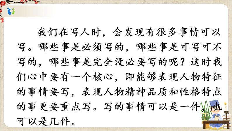 部编版语文七年级上册写作 写人要抓住特点 第二课时 课件第3页