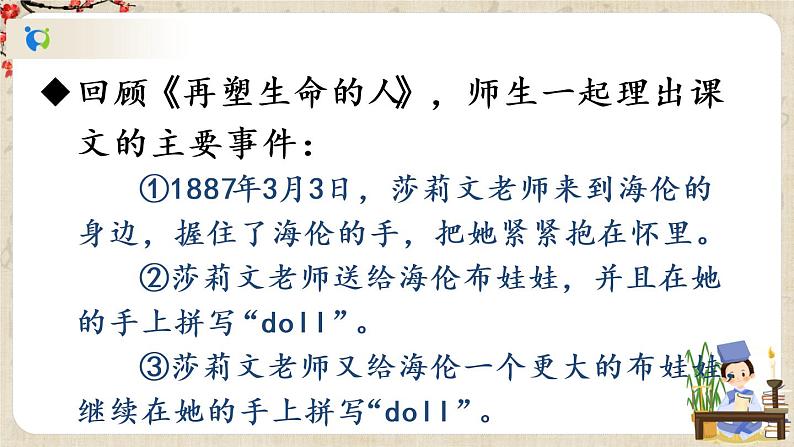 部编版语文七年级上册写作 写人要抓住特点 第二课时 课件第4页