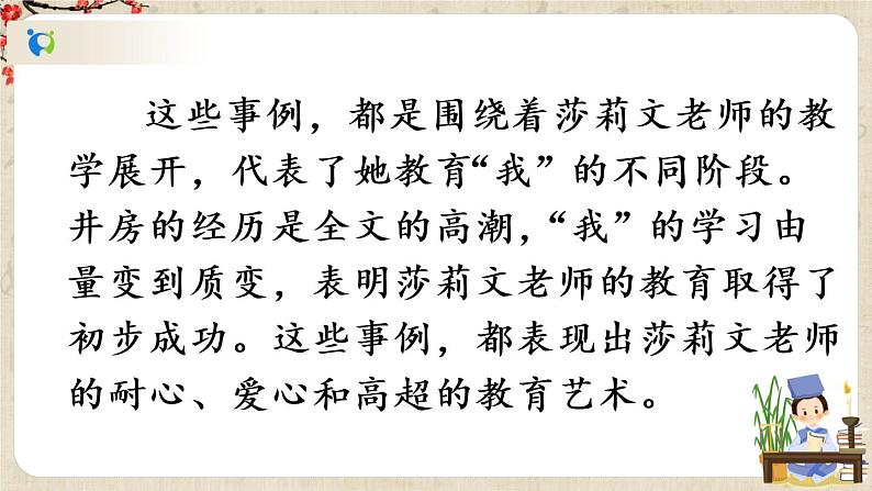 部编版语文七年级上册写作 写人要抓住特点 第二课时 课件第7页