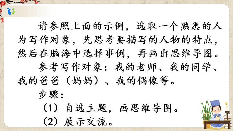 部编版语文七年级上册写作 写人要抓住特点 第二课时 课件第8页