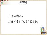 部编版语文七年级上册《9 从百草园到三味书屋》第二课时课件+ 教案