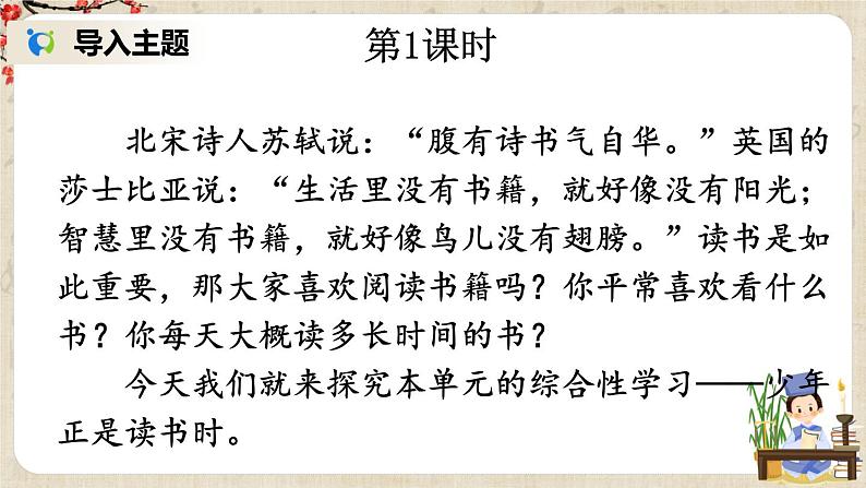 部编版语文七年级上册综合性学习 少年正是读书时 第一课时 课件+教案02