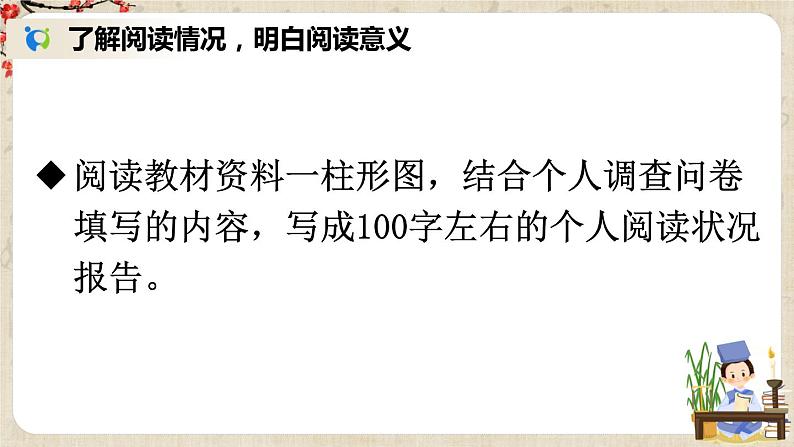部编版语文七年级上册综合性学习 少年正是读书时 第一课时 课件+教案05