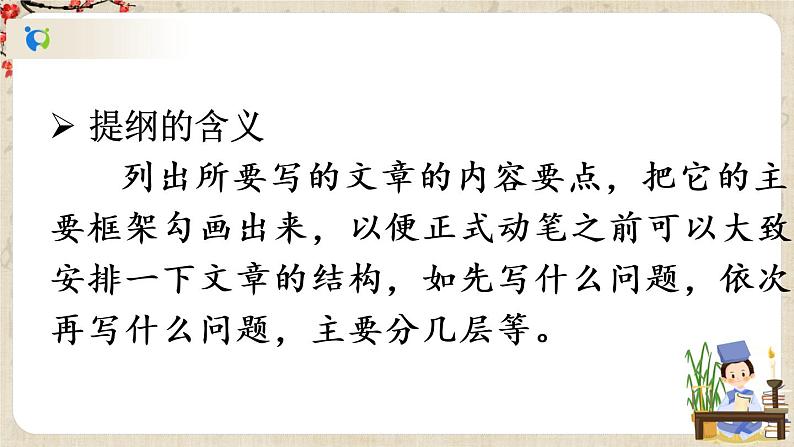 部编版语文七年级上册写作 思路要清晰 第二课时 课件第3页