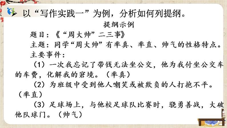 部编版语文七年级上册写作 思路要清晰 第二课时 课件第4页