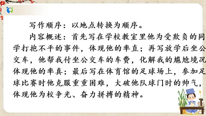 部编版语文七年级上册写作 思路要清晰 第二课时 课件第5页