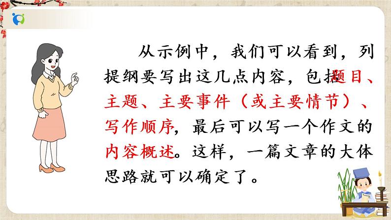 部编版语文七年级上册写作 思路要清晰 第二课时 课件第6页
