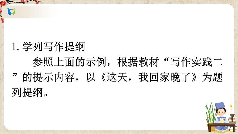 部编版语文七年级上册写作 思路要清晰 第二课时 课件第7页