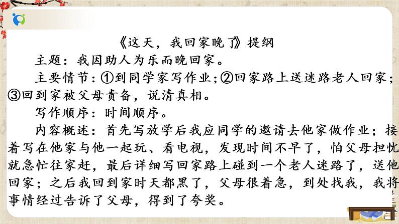 部编版语文七年级上册写作 思路要清晰 第二课时 课件第8页