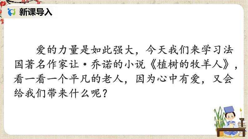 部编版语文七年级上册13 植树的牧羊人第一课时 课件+教案04