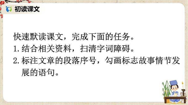 部编版语文七年级上册13 植树的牧羊人第一课时 课件+教案05