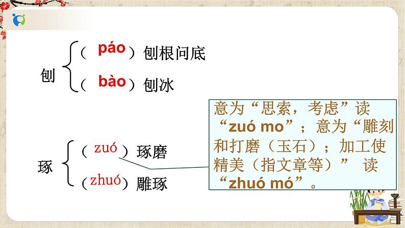 部编版语文七年级上册13 植树的牧羊人第一课时 课件+教案07