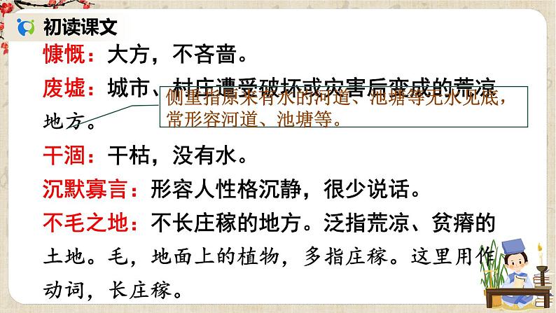 部编版语文七年级上册13 植树的牧羊人第一课时 课件+教案08