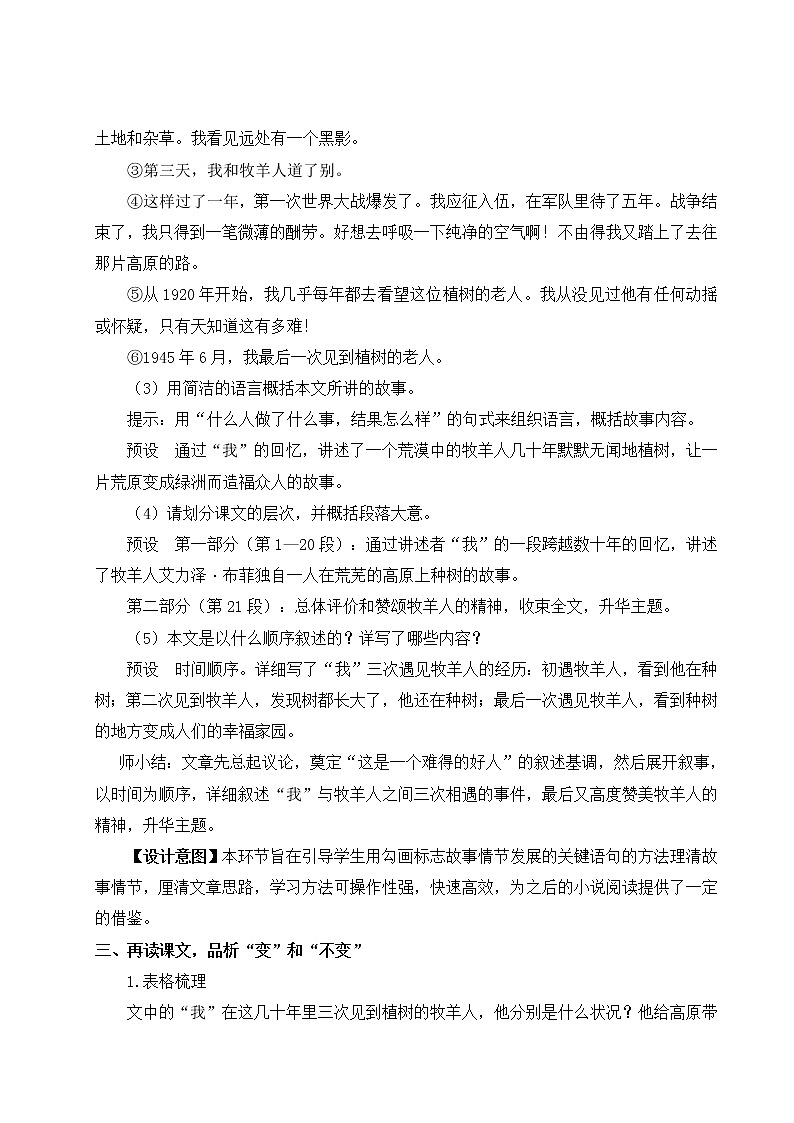 部编版语文七年级上册13 植树的牧羊人第一课时 课件+教案02