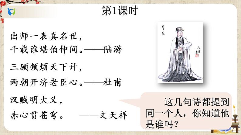 部编版语文七年级上册15 诫子书第一课时 课件+教案02