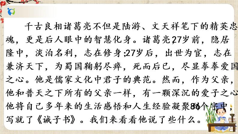 部编版语文七年级上册15 诫子书第一课时 课件+教案03