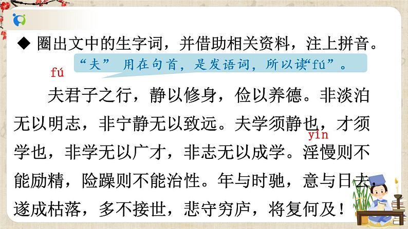 部编版语文七年级上册15 诫子书第一课时 课件+教案04