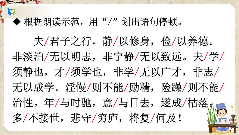 部编版语文七年级上册15 诫子书第一课时 课件+教案05