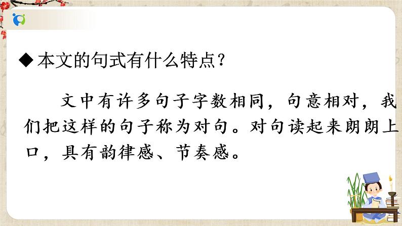 部编版语文七年级上册15 诫子书 第一课时 课件第7页