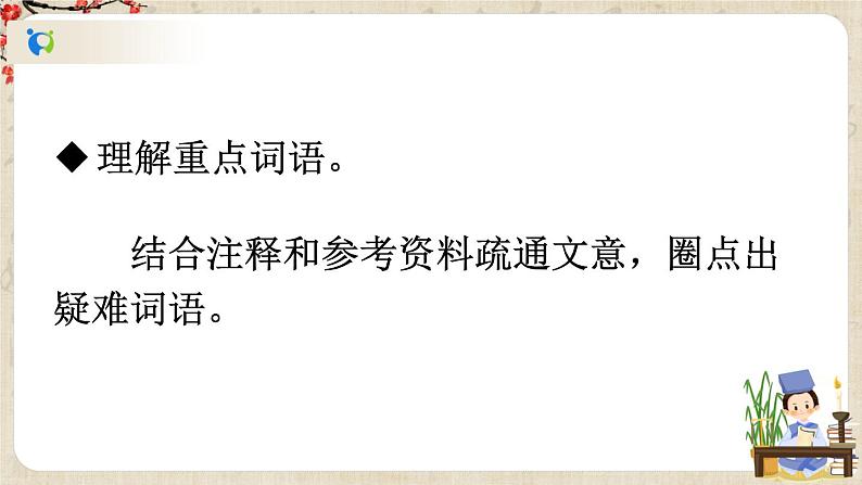 部编版语文七年级上册15 诫子书第一课时 课件+教案08