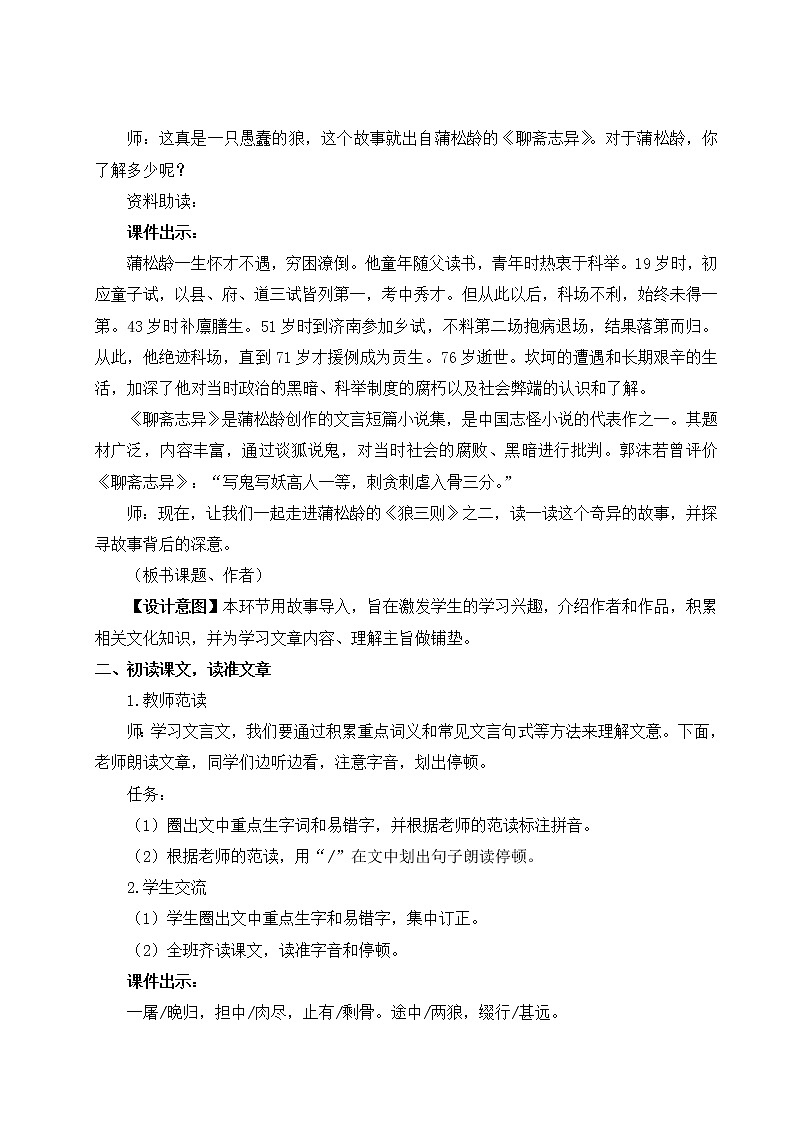 部编版语文七年级上册18 狼 第一课时 教案第2页