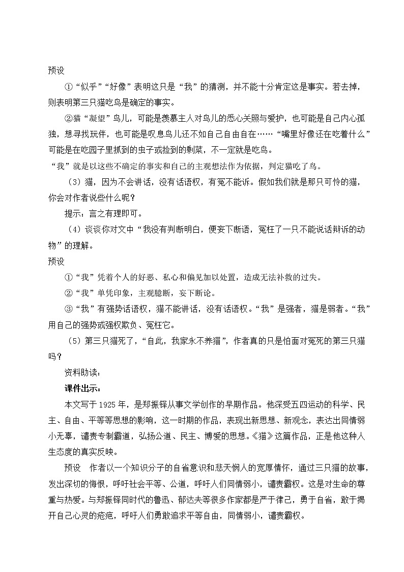 部编版语文七年级上册16 猫 第二课时 教案第2页