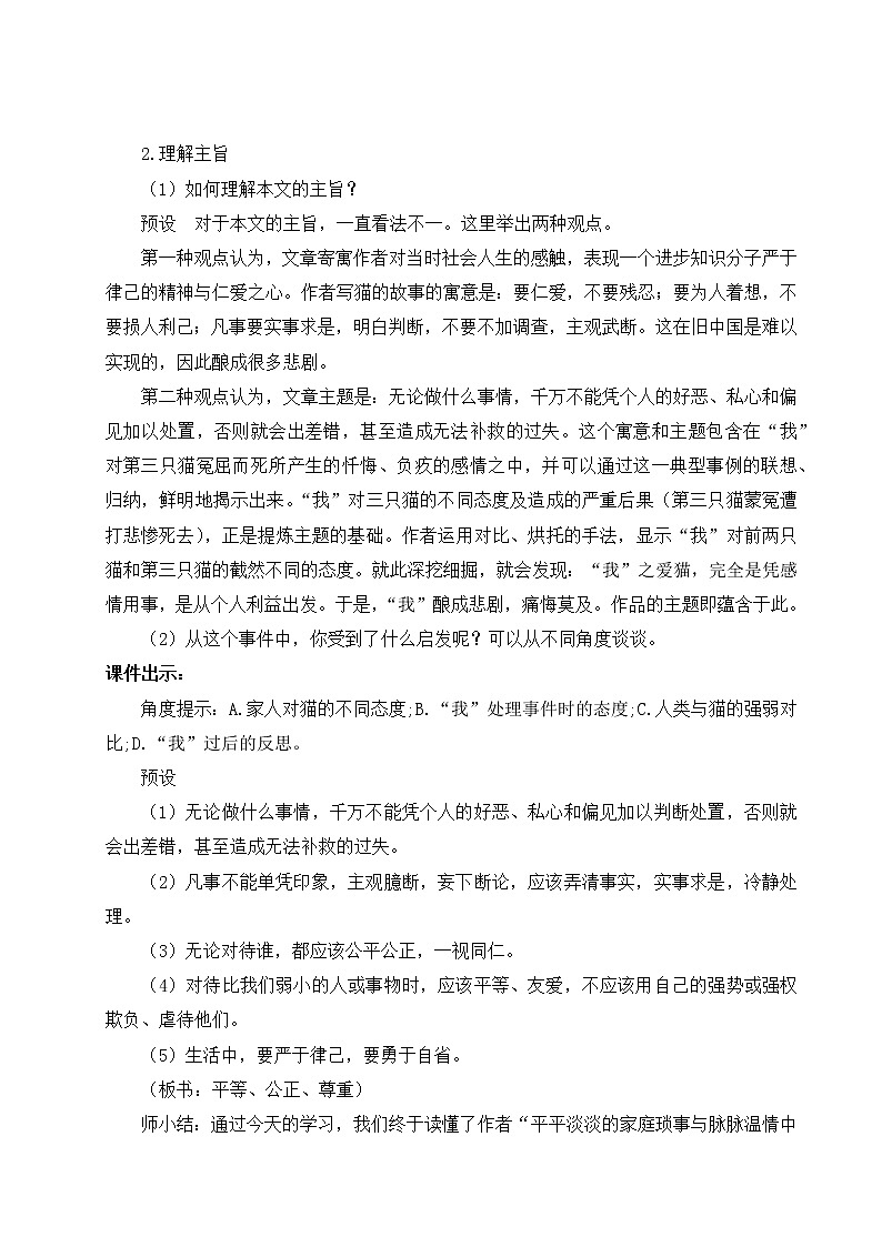 部编版语文七年级上册16 猫 第二课时 教案第3页