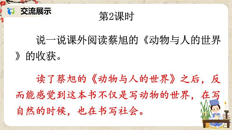 部编版语文七年级上册16 猫 第二课时 课件第2页