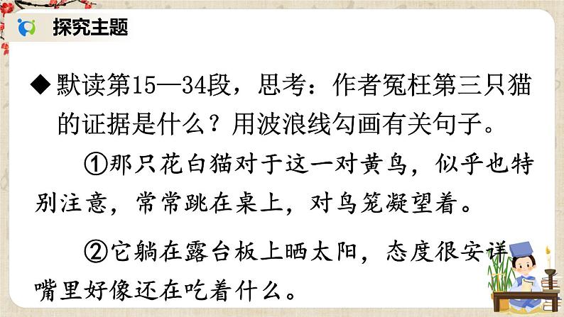 部编版语文七年级上册16 猫 第二课时 课件第3页