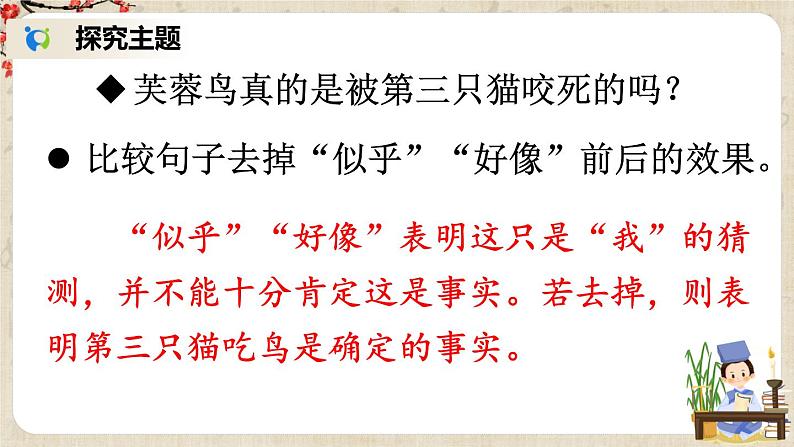 部编版语文七年级上册16 猫 第二课时 课件第4页