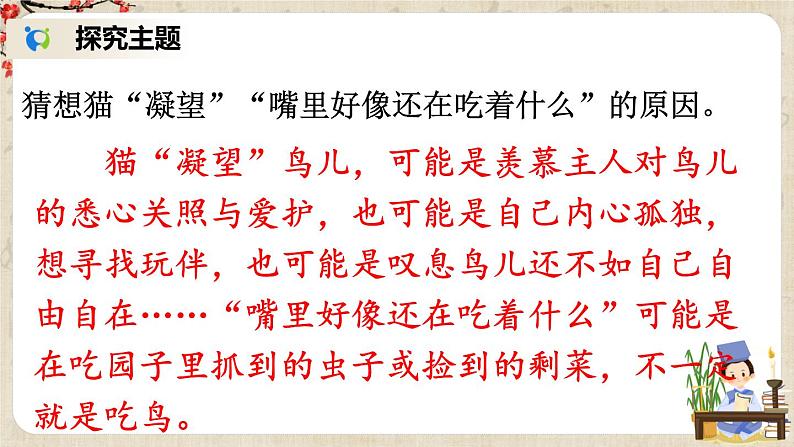 部编版语文七年级上册16 猫 第二课时 课件第5页
