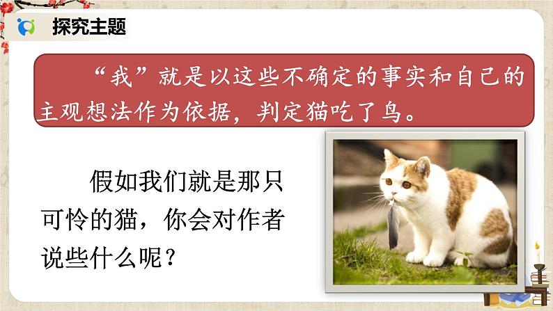 部编版语文七年级上册16 猫 第二课时 课件第6页